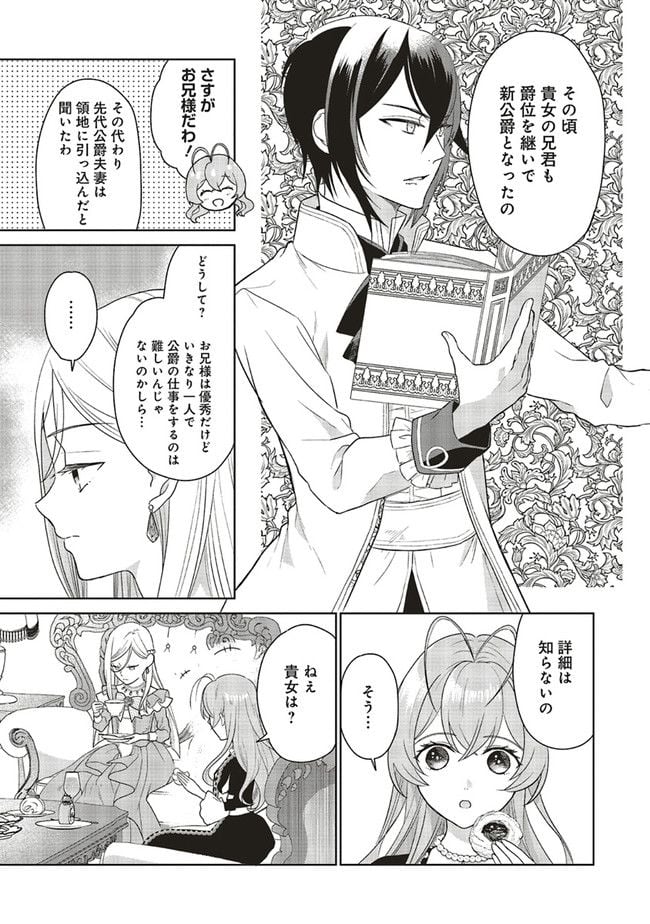 婚約破棄をした令嬢は我慢を止めました 第6話 - Page 11