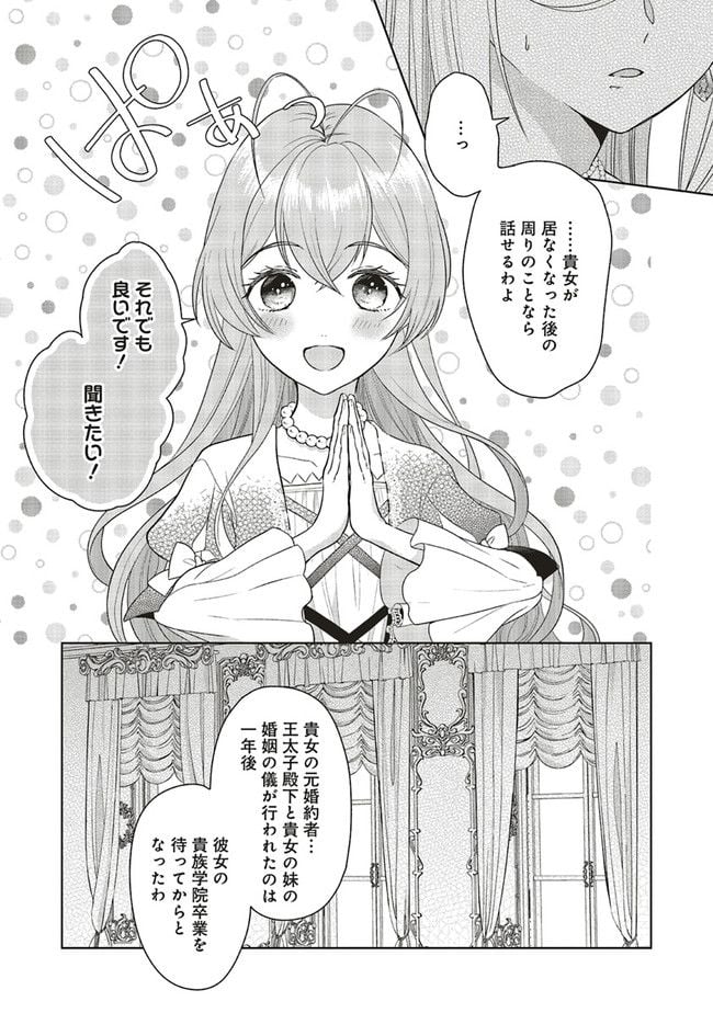 婚約破棄をした令嬢は我慢を止めました 第6話 - Page 10