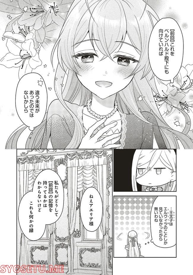 婚約破棄をした令嬢は我慢を止めました 第6話 - Page 26