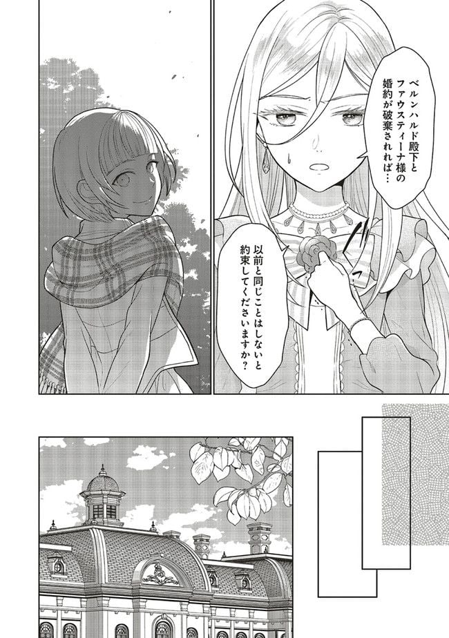 婚約破棄をした令嬢は我慢を止めました 第5話 - Page 27