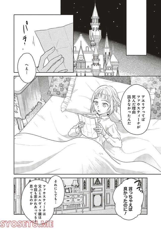 婚約破棄をした令嬢は我慢を止めました 第6話 - Page 30