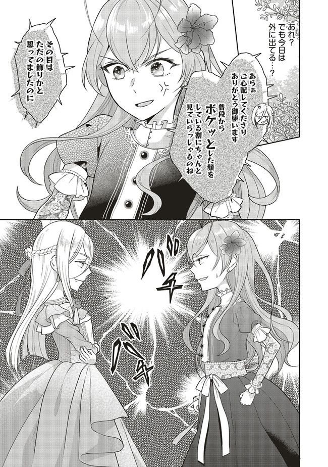 婚約破棄をした令嬢は我慢を止めました 第5話 - Page 19
