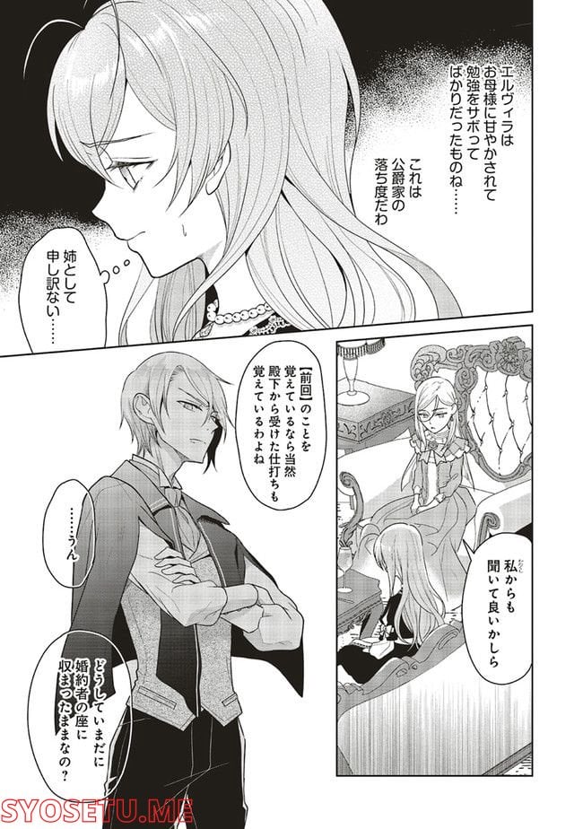 婚約破棄をした令嬢は我慢を止めました 第6話 - Page 13