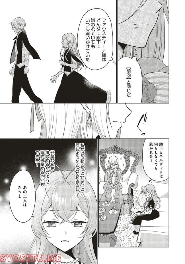 婚約破棄をした令嬢は我慢を止めました 第6話 - Page 17