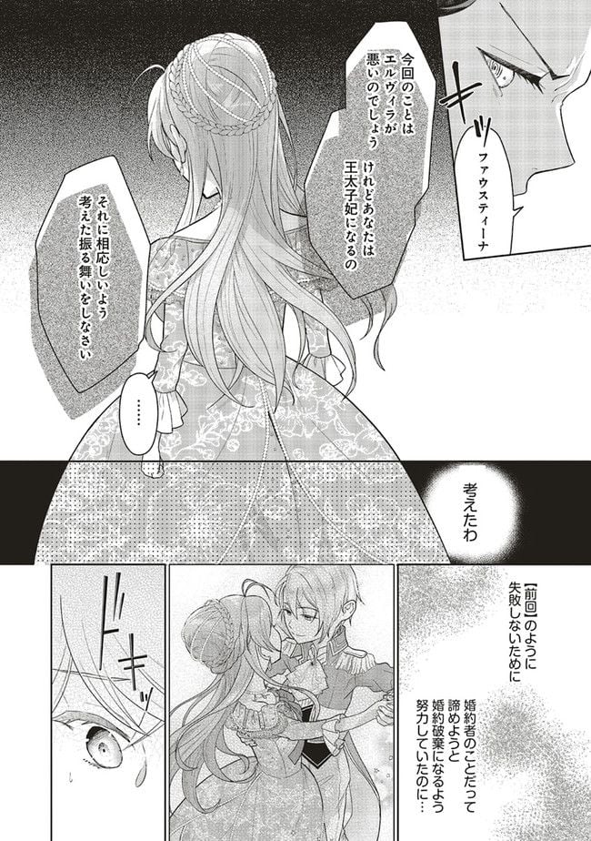 婚約破棄をした令嬢は我慢を止めました 第5話 - Page 6