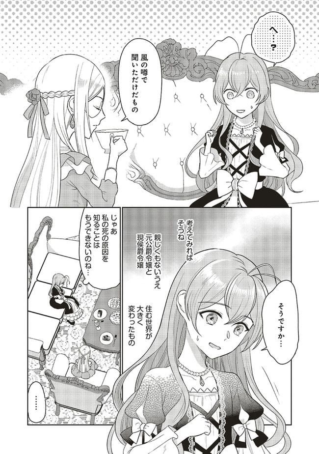 婚約破棄をした令嬢は我慢を止めました 第6話 - Page 9