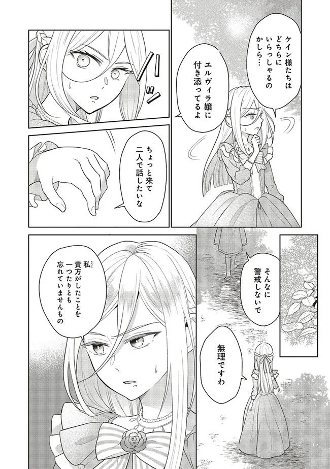 婚約破棄をした令嬢は我慢を止めました 第5話 - Page 24