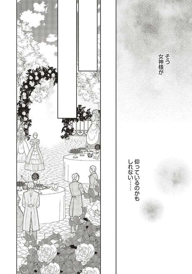 婚約破棄をした令嬢は我慢を止めました 第5話 - Page 8