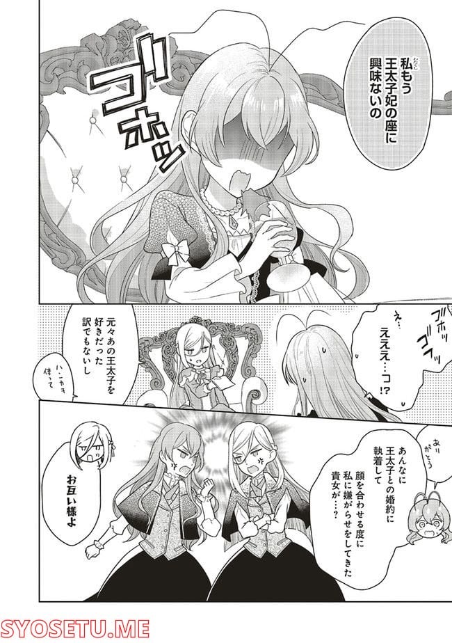 婚約破棄をした令嬢は我慢を止めました 第6話 - Page 20