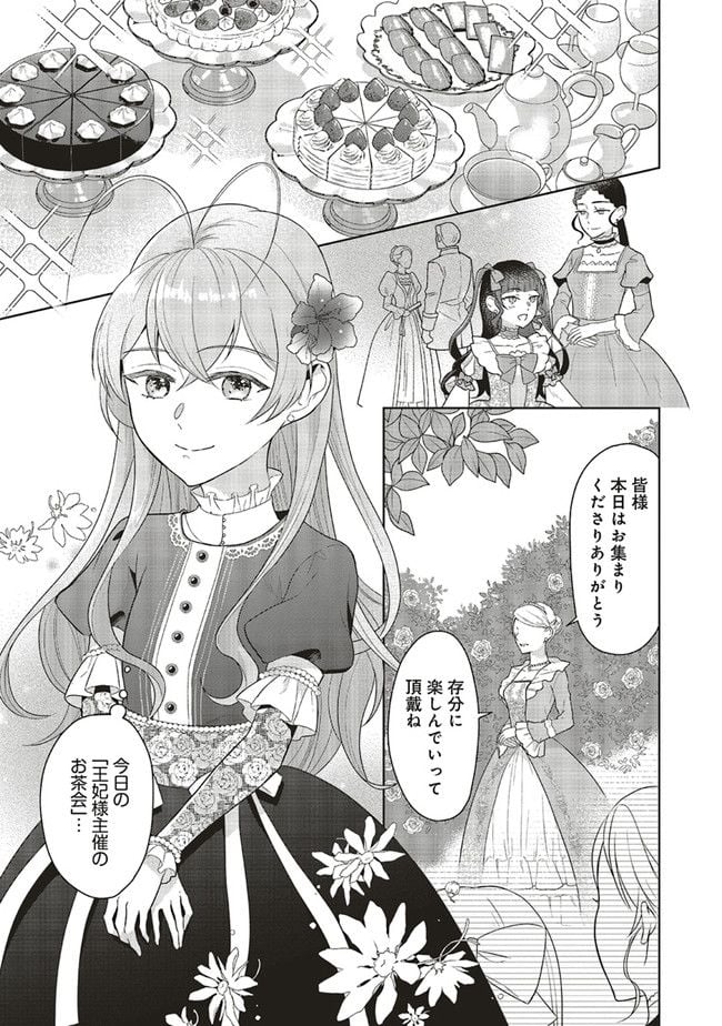 婚約破棄をした令嬢は我慢を止めました 第5話 - Page 9