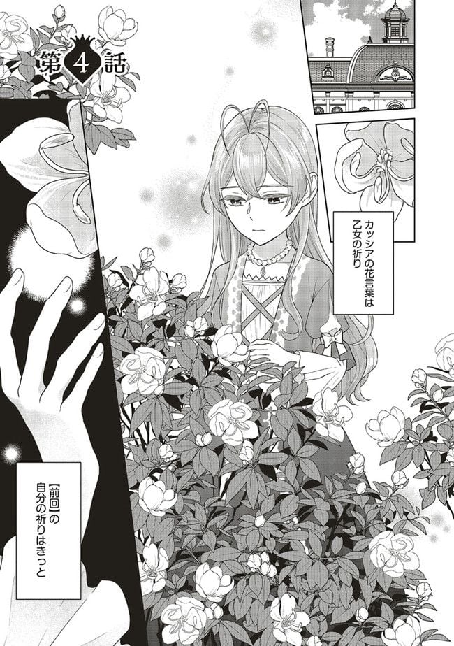 婚約破棄をした令嬢は我慢を止めました 第4話 - Page 1