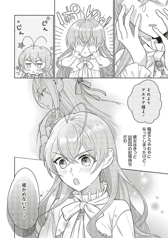 婚約破棄をした令嬢は我慢を止めました 第5話 - Page 32