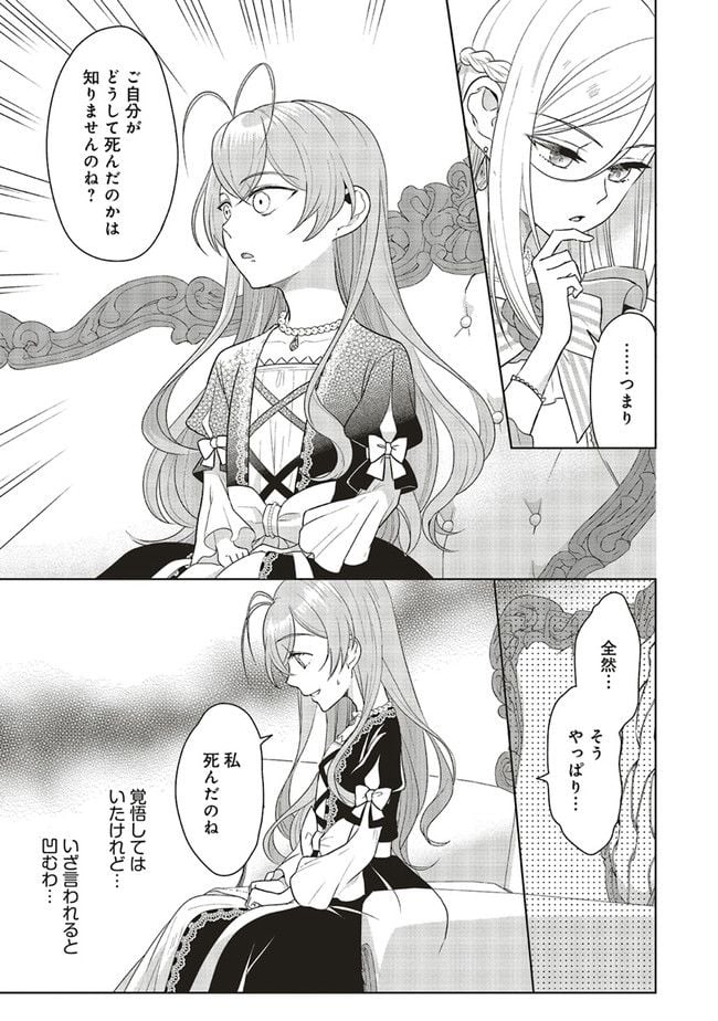 婚約破棄をした令嬢は我慢を止めました 第6話 - Page 7