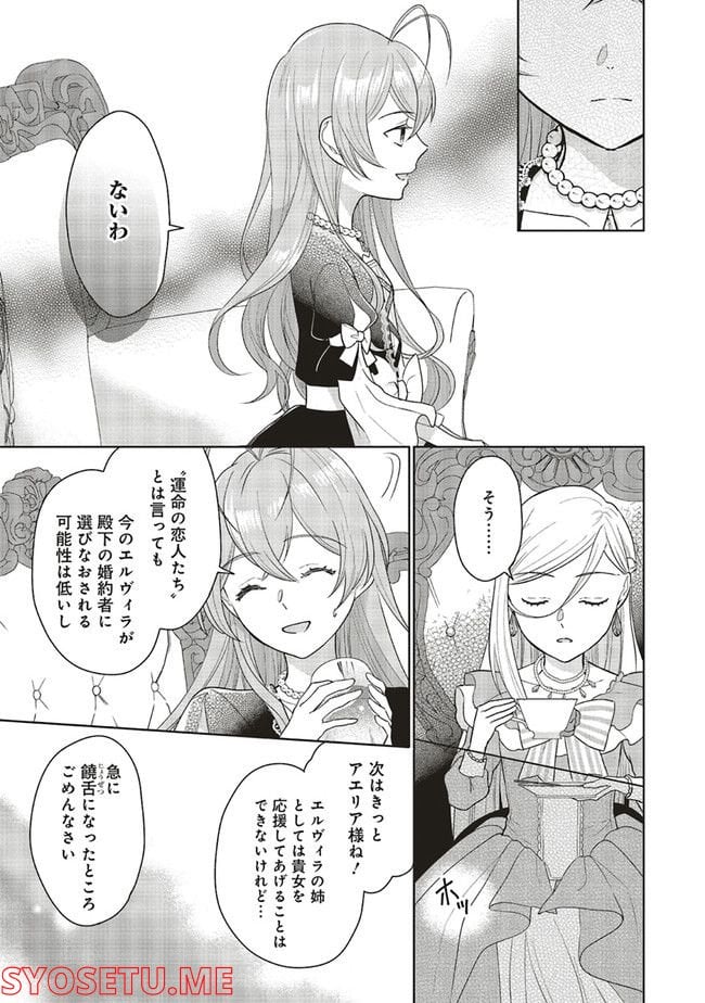 婚約破棄をした令嬢は我慢を止めました 第6話 - Page 19