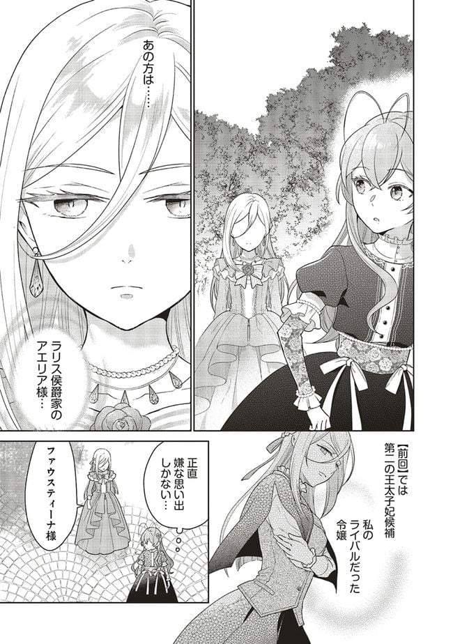 婚約破棄をした令嬢は我慢を止めました 第5話 - Page 15