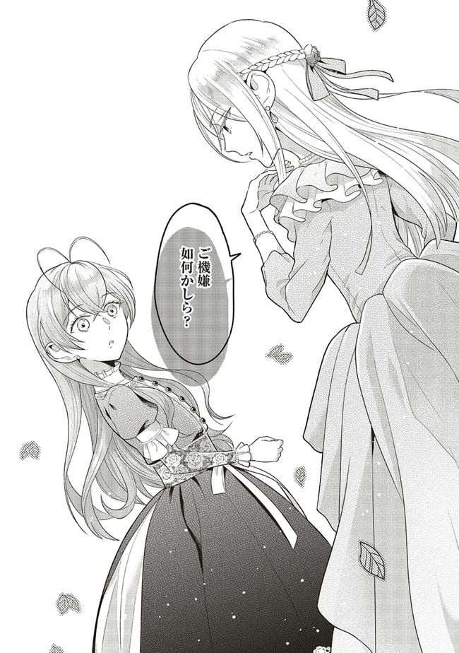 婚約破棄をした令嬢は我慢を止めました 第5話 - Page 16
