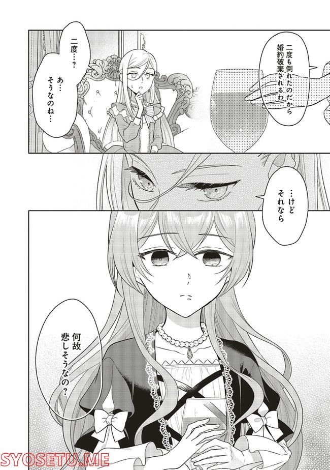 婚約破棄をした令嬢は我慢を止めました 第6話 - Page 14