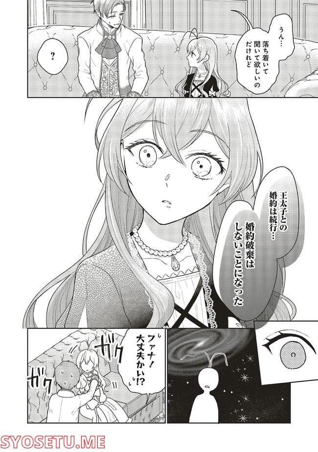 婚約破棄をした令嬢は我慢を止めました 第6話 - Page 32
