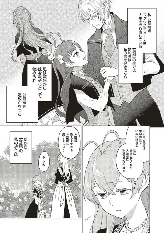 婚約破棄をした令嬢は我慢を止めました 第4話 - Page 3