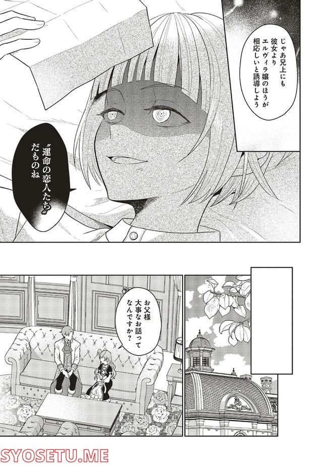 婚約破棄をした令嬢は我慢を止めました 第6話 - Page 31