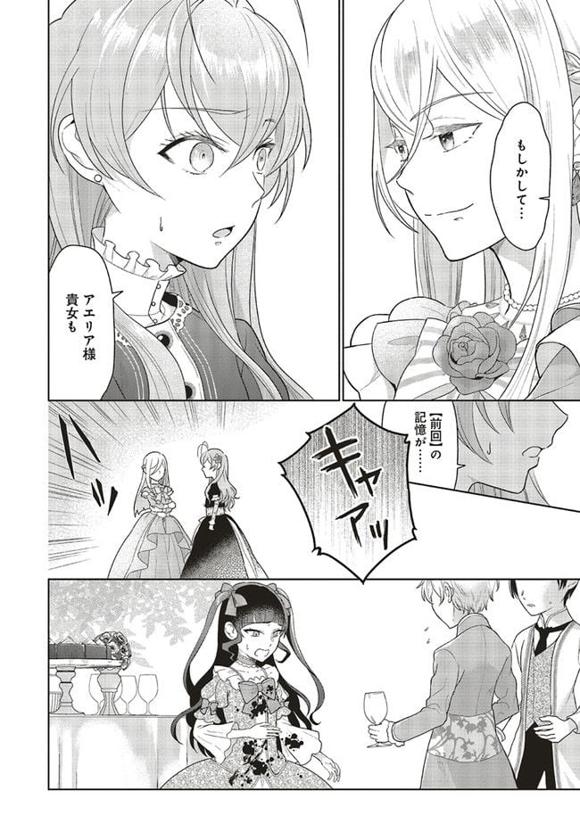 婚約破棄をした令嬢は我慢を止めました 第5話 - Page 20