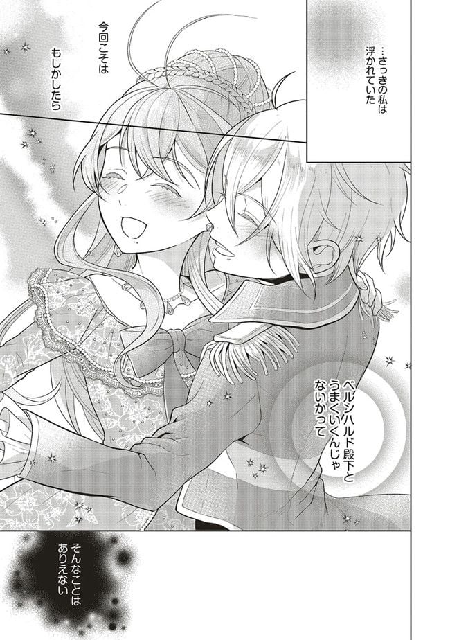 婚約破棄をした令嬢は我慢を止めました 第5話 - Page 7