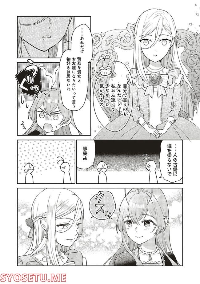 婚約破棄をした令嬢は我慢を止めました 第6話 - Page 28