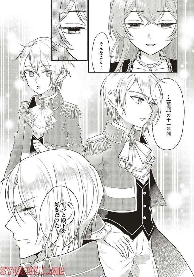婚約破棄をした令嬢は我慢を止めました 第6話 - Page 15