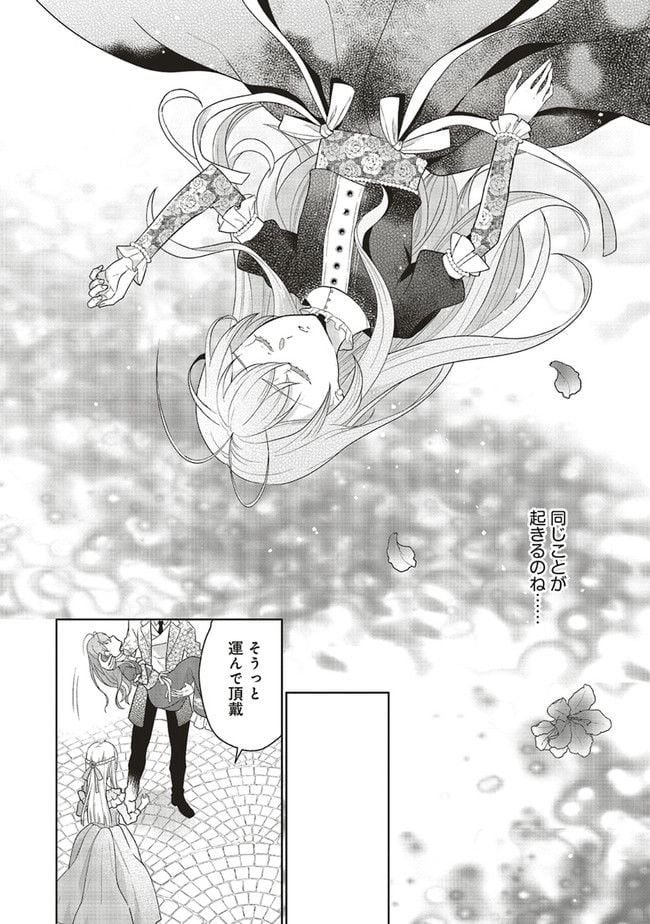 婚約破棄をした令嬢は我慢を止めました 第5話 - Page 23