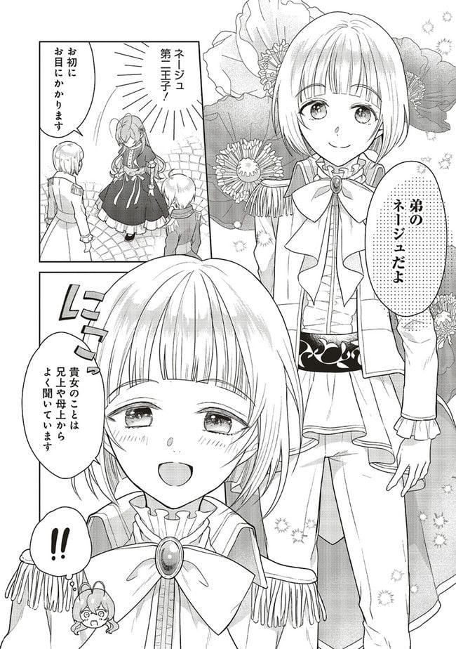 婚約破棄をした令嬢は我慢を止めました 第5話 - Page 12