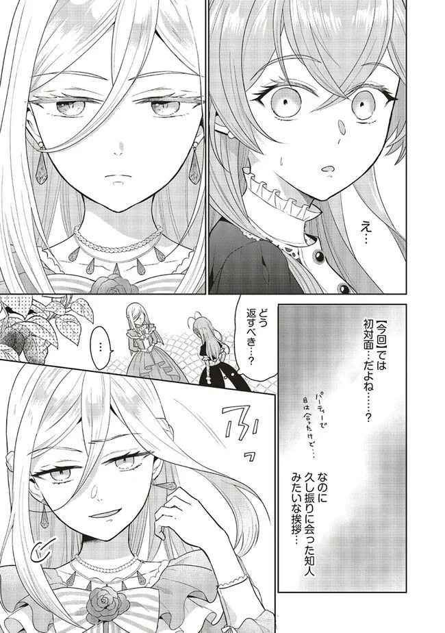 婚約破棄をした令嬢は我慢を止めました 第5話 - Page 17