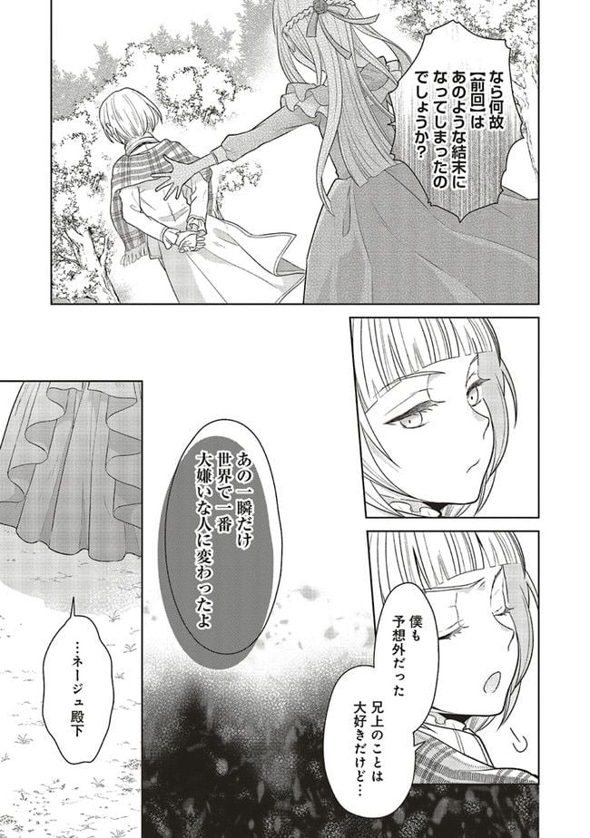 婚約破棄をした令嬢は我慢を止めました 第5話 - Page 26