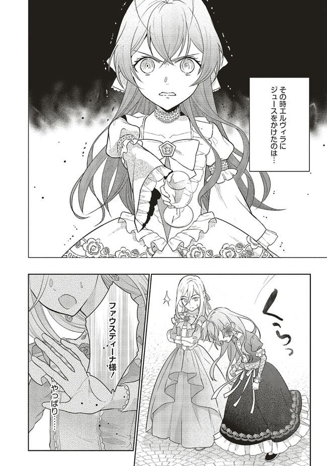 婚約破棄をした令嬢は我慢を止めました 第5話 - Page 22
