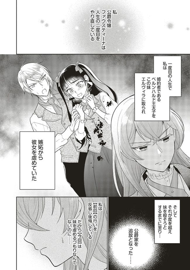 婚約破棄をした令嬢は我慢を止めました 第5話 - Page 4