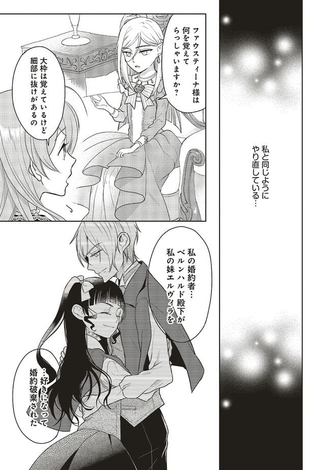 婚約破棄をした令嬢は我慢を止めました 第6話 - Page 5