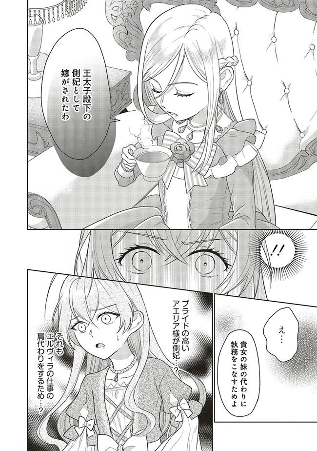 婚約破棄をした令嬢は我慢を止めました 第6話 - Page 12