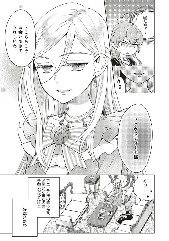 婚約破棄をした令嬢は我慢を止めました 第6話 - Page 3