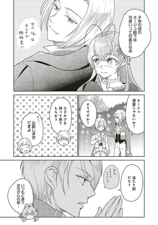 婚約破棄をした令嬢は我慢を止めました 第5話 - Page 13