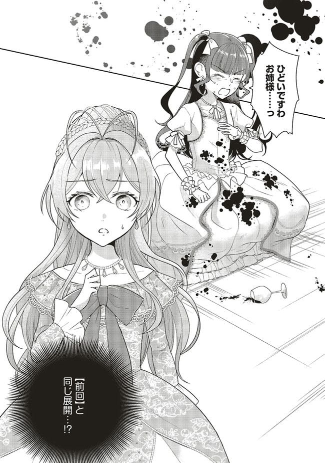 婚約破棄をした令嬢は我慢を止めました 第5話 - Page 2