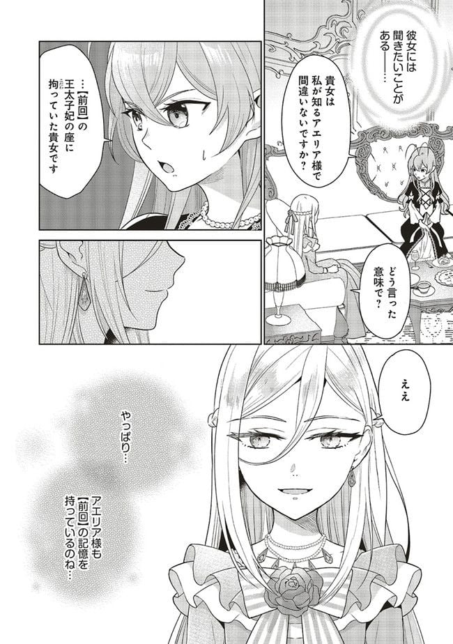 婚約破棄をした令嬢は我慢を止めました 第6話 - Page 4