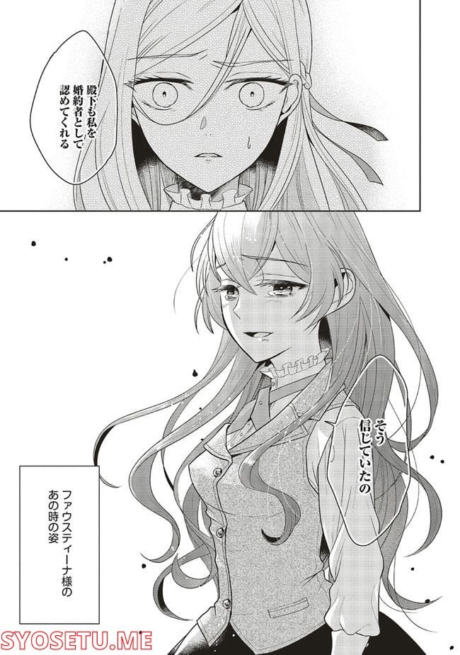 婚約破棄をした令嬢は我慢を止めました 第6話 - Page 23