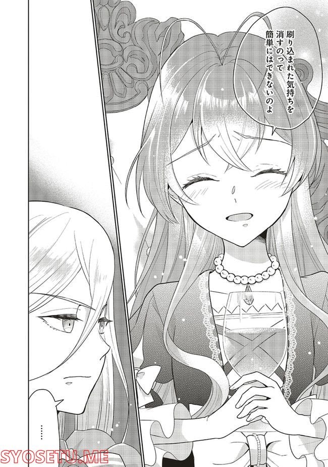 婚約破棄をした令嬢は我慢を止めました 第6話 - Page 16