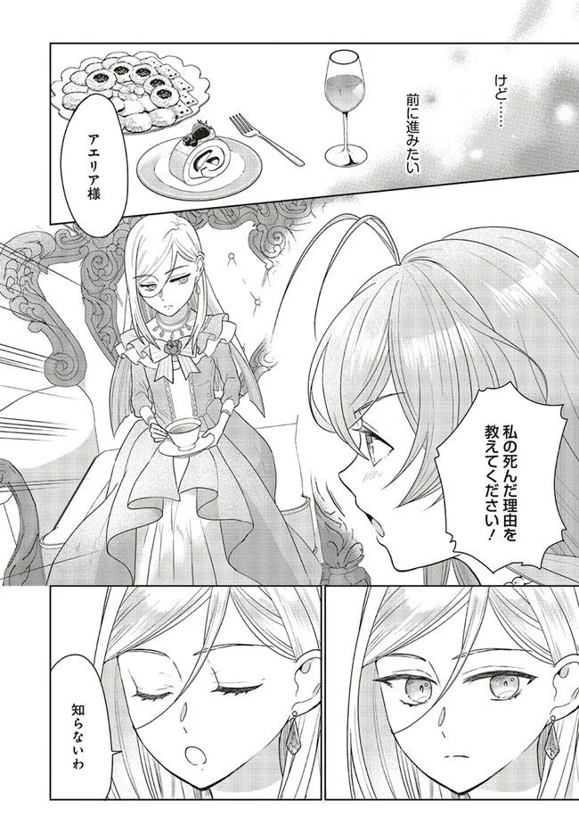 婚約破棄をした令嬢は我慢を止めました 第6話 - Page 8