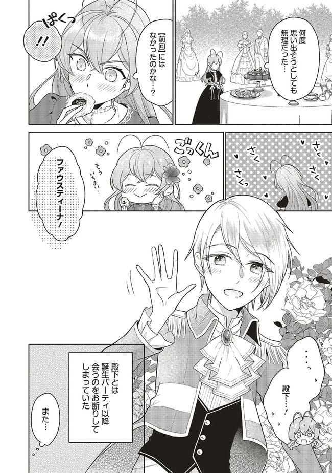 婚約破棄をした令嬢は我慢を止めました 第5話 - Page 10