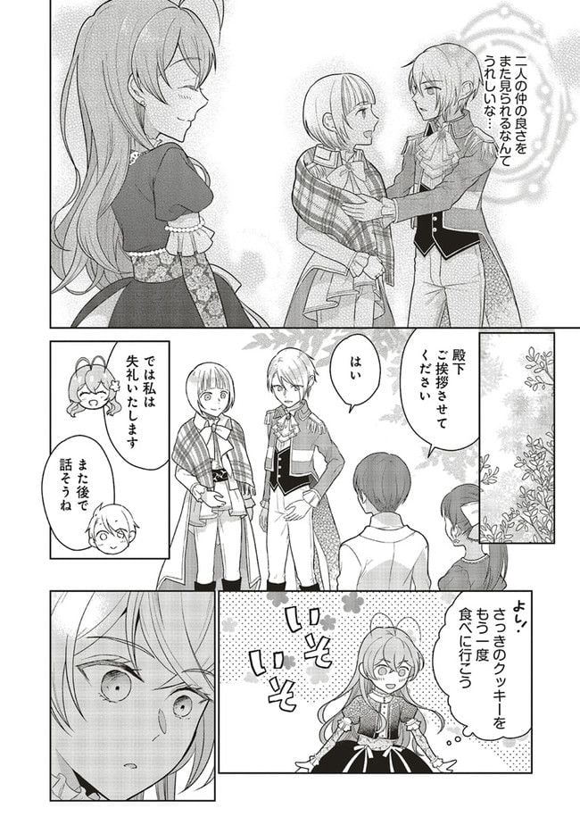 婚約破棄をした令嬢は我慢を止めました 第5話 - Page 14