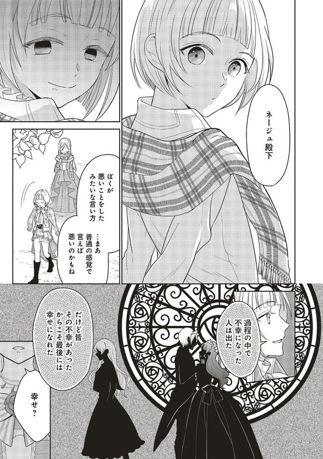 婚約破棄をした令嬢は我慢を止めました 第5話 - Page 25