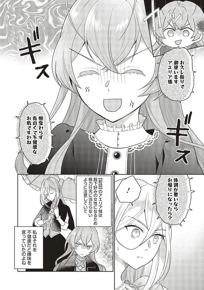 婚約破棄をした令嬢は我慢を止めました 第5話 - Page 18