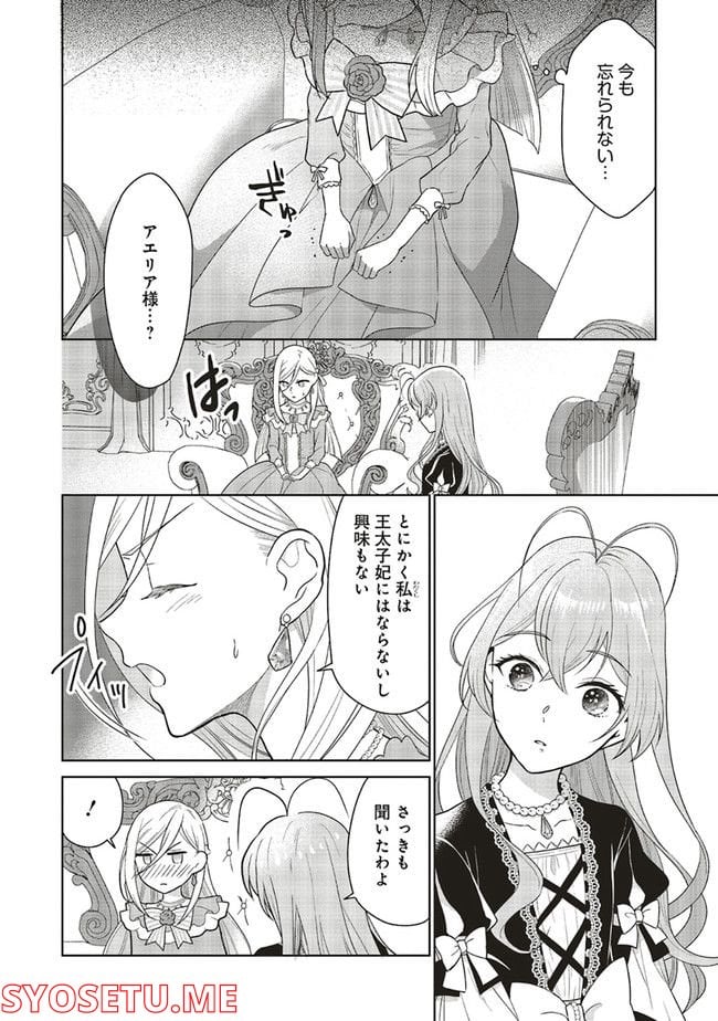 婚約破棄をした令嬢は我慢を止めました 第6話 - Page 24
