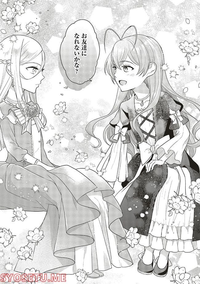婚約破棄をした令嬢は我慢を止めました 第6話 - Page 27