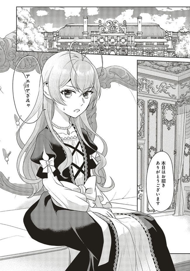 婚約破棄をした令嬢は我慢を止めました 第6話 - Page 2